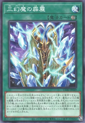Skyfire of the Sacred Beast CORI-JP049 - Chaos Origins Yu-Gi-Oh Card Japanese