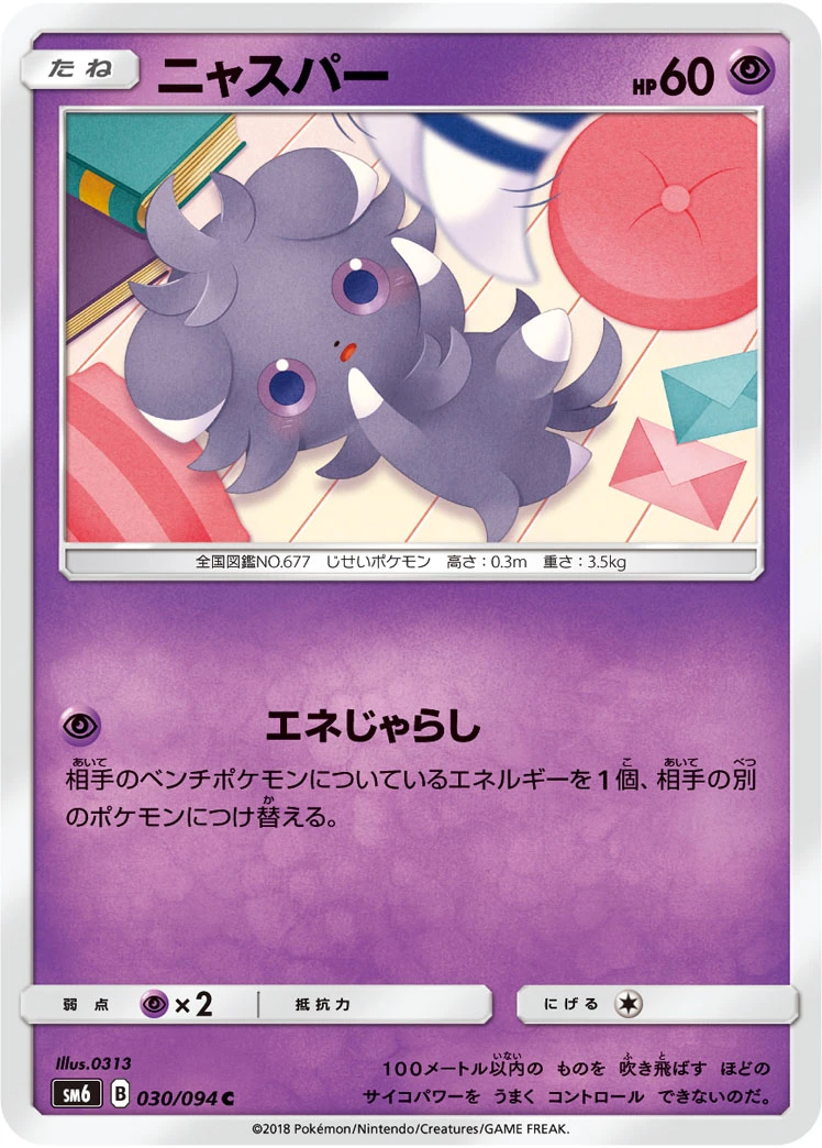 Espurr #030 - Forbidden Light (SM6) Japanese Pokemon Card