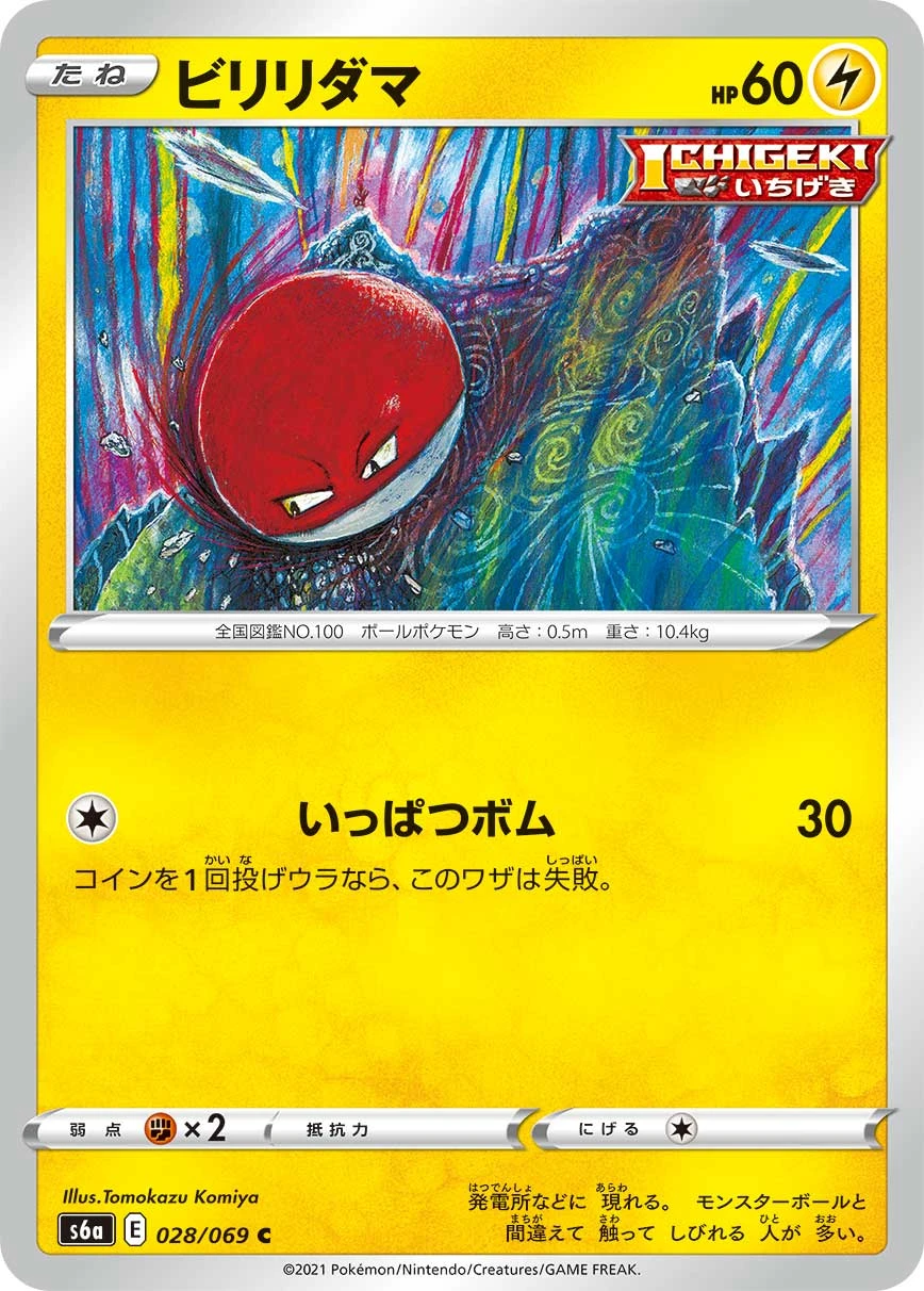 Voltorb #028 - Eevee Heroes (S6A) Japanese Pokemon Card