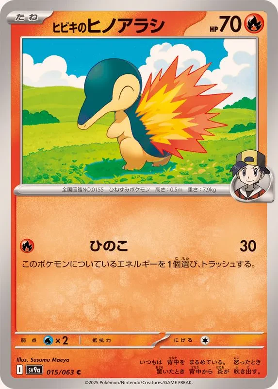 Ethan's Cyndaquil #015 - Heat Wave Arena (SV9A) Japanese Pokemon Card