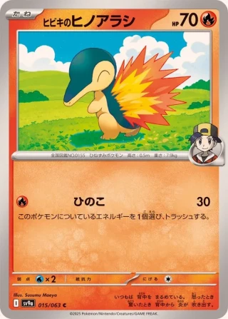 Ethan's Cyndaquil #15 - Heat Wave Arena SV9A Pokemon Card Japanese