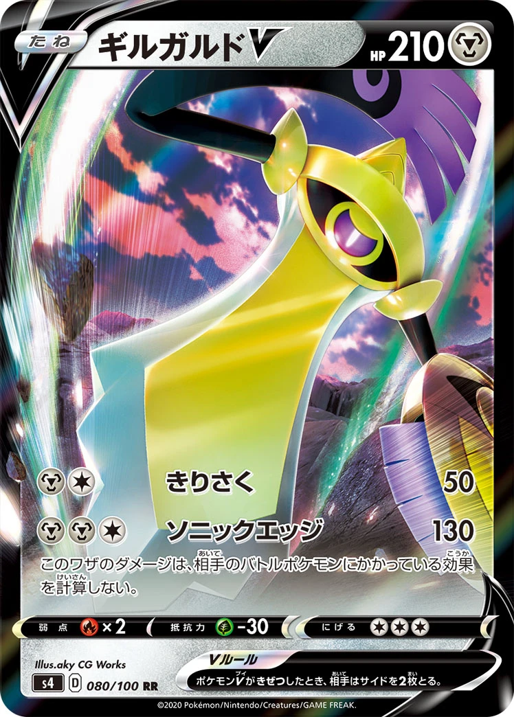 Aegislash #080 - Amazing Volt Tackle (S4) Japanese Pokemon Card