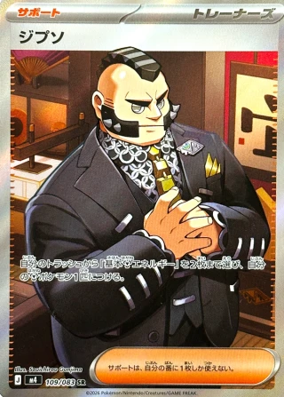 Philippe #109 - Ninja Spinner M4 Pokemon Card Japanese