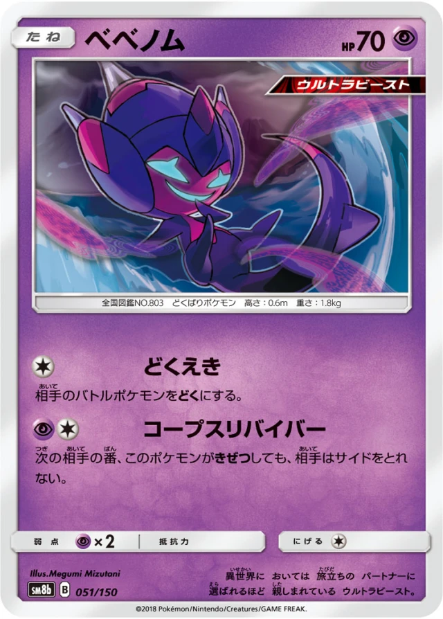 Poipole #51 - GX Ultra Shiny SM8B Pokemon Card Japanese