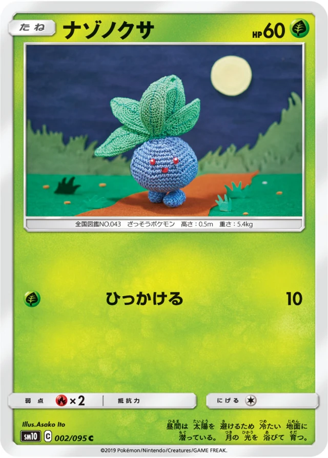 Oddish #2 - Double Blaze SM10 Pokemon Card Japanese