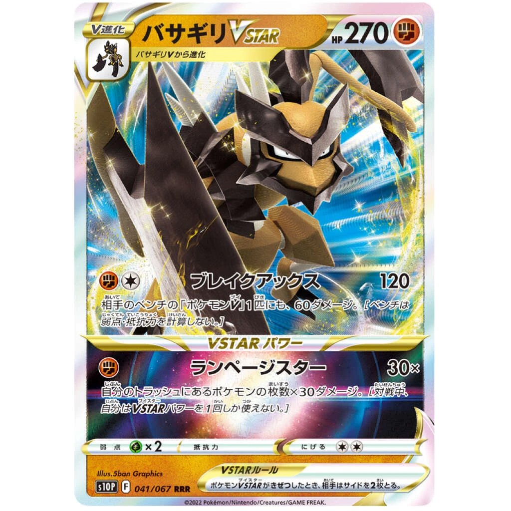 Kleavor Vstar #041 - Space Juggler (S10P) Japanese Pokemon Card