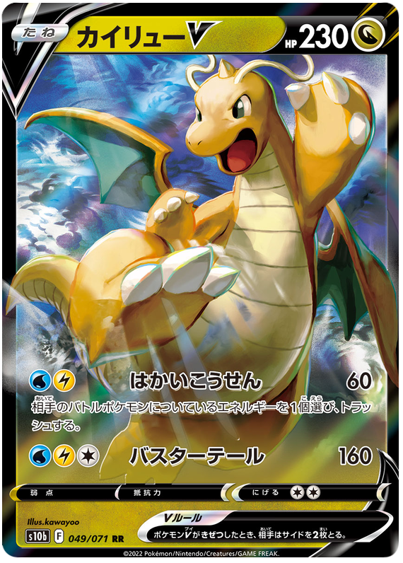 Dragonite V #049 - Pokemon GO (S10B) Japanese Pokemon Card