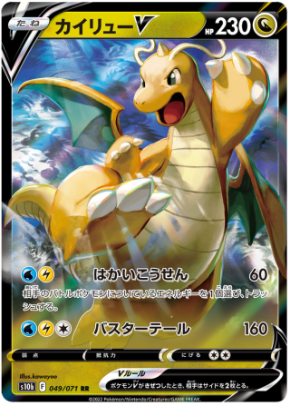 Dragonite V #49 - Pokemon GO S10B Pokemon Card Japanese