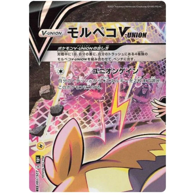 Morpeko V-Union #226 - VMAX Climax S8B Pokemon Card Japanese