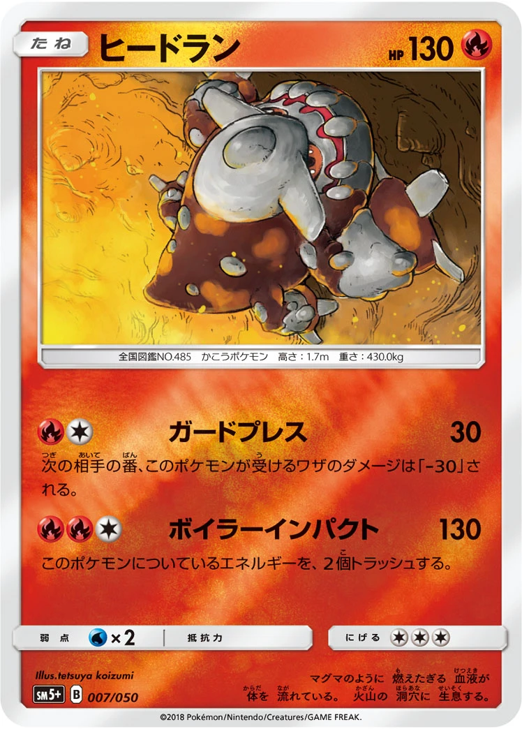 Heatran #007 - Ultra Force (SM5+) Japanese Pokemon Card
