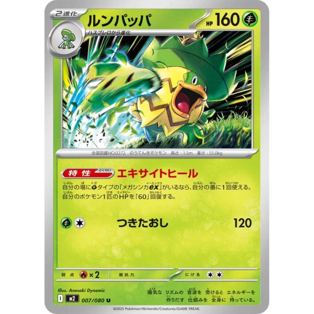 Ludicolo #7 - Inferno X M2 Pokemon Card Japanese