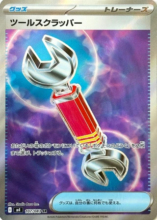 Tool Scrapper #107 - Ninja Spinner M4 Pokemon Card Japanese