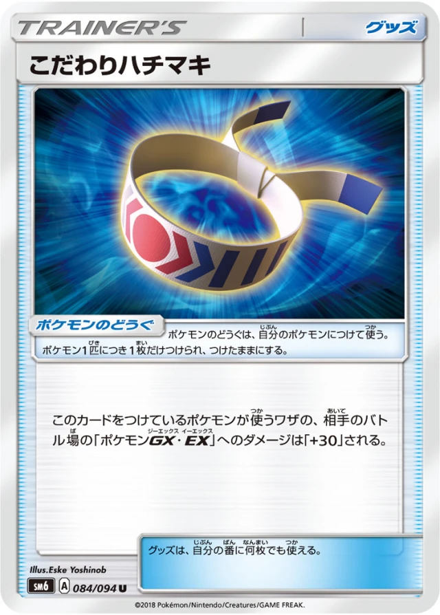 Choice Band #84 - Forbidden Light SM6 Pokemon Card Japanese