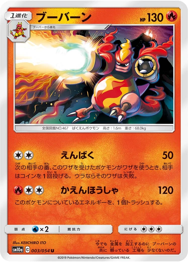 Magmortar #003 - GG End (SM10A) Japanese Pokemon Card