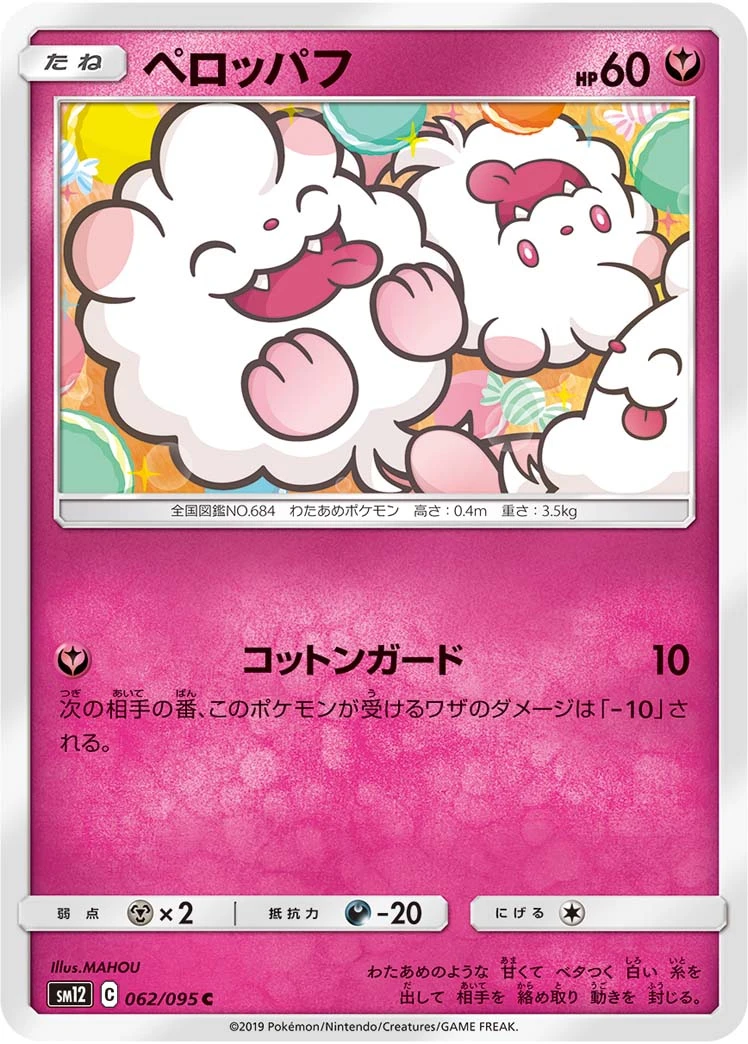 Swirlix #62 - Alter Genesis SM12 Pokemon Card Japanese