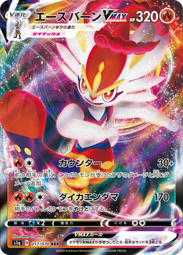 Cinderace #17 - VMAX Rising S1A Pokemon Card Japanese