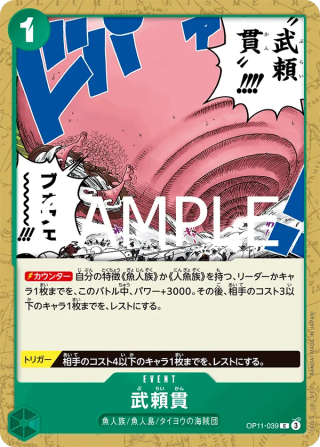 Vagabond Drill OP11-039 Common - Fist of Divine Speed One Piece Card Japanese
