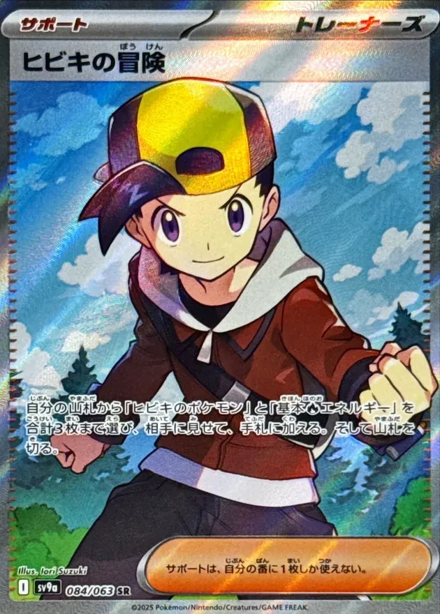Ethan's Adventure #084 - Heat Wave Arena (SV9A) Japanese Pokemon Card