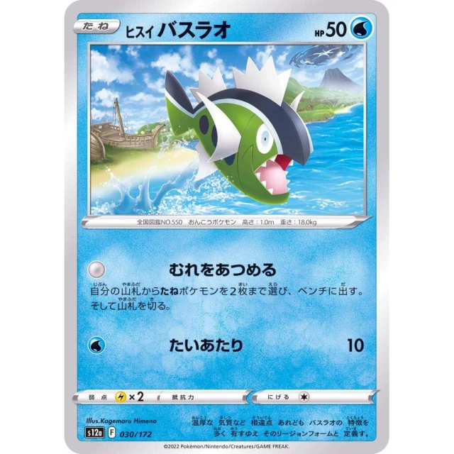 Hisuian Basculin #30 - VSTAR Universe S12A Pokemon Card Japanese