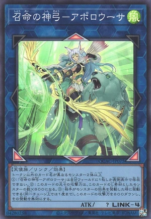 Apollousa, Bow of the Goddess QCAC-JP075 - Quarter Century Art Collection Yu-Gi-Oh Card Japanese