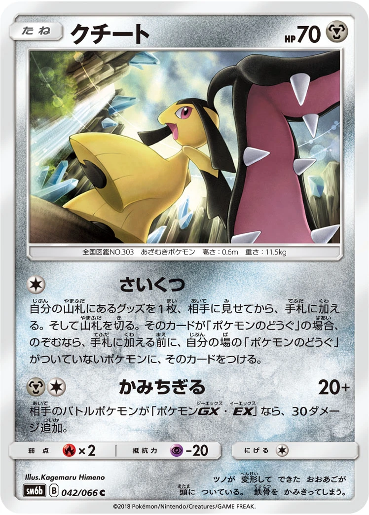 Mawile #042 - Champion Road (SM6B) Japanese Pokemon Card