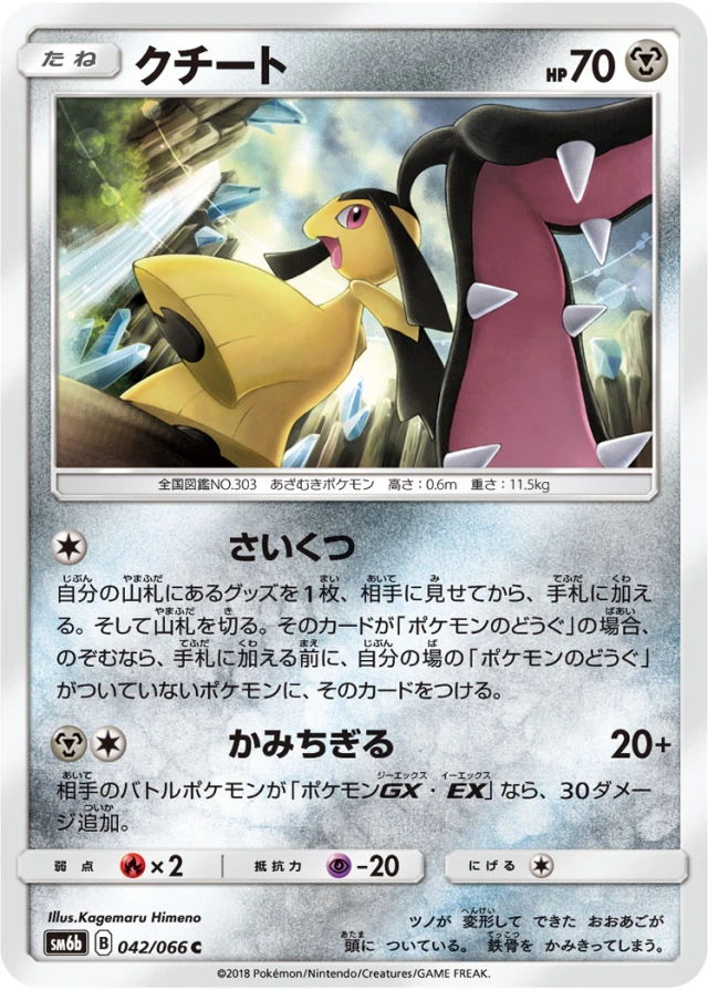 Mawile #42 - Champion Road SM6B Pokemon Card Japanese
