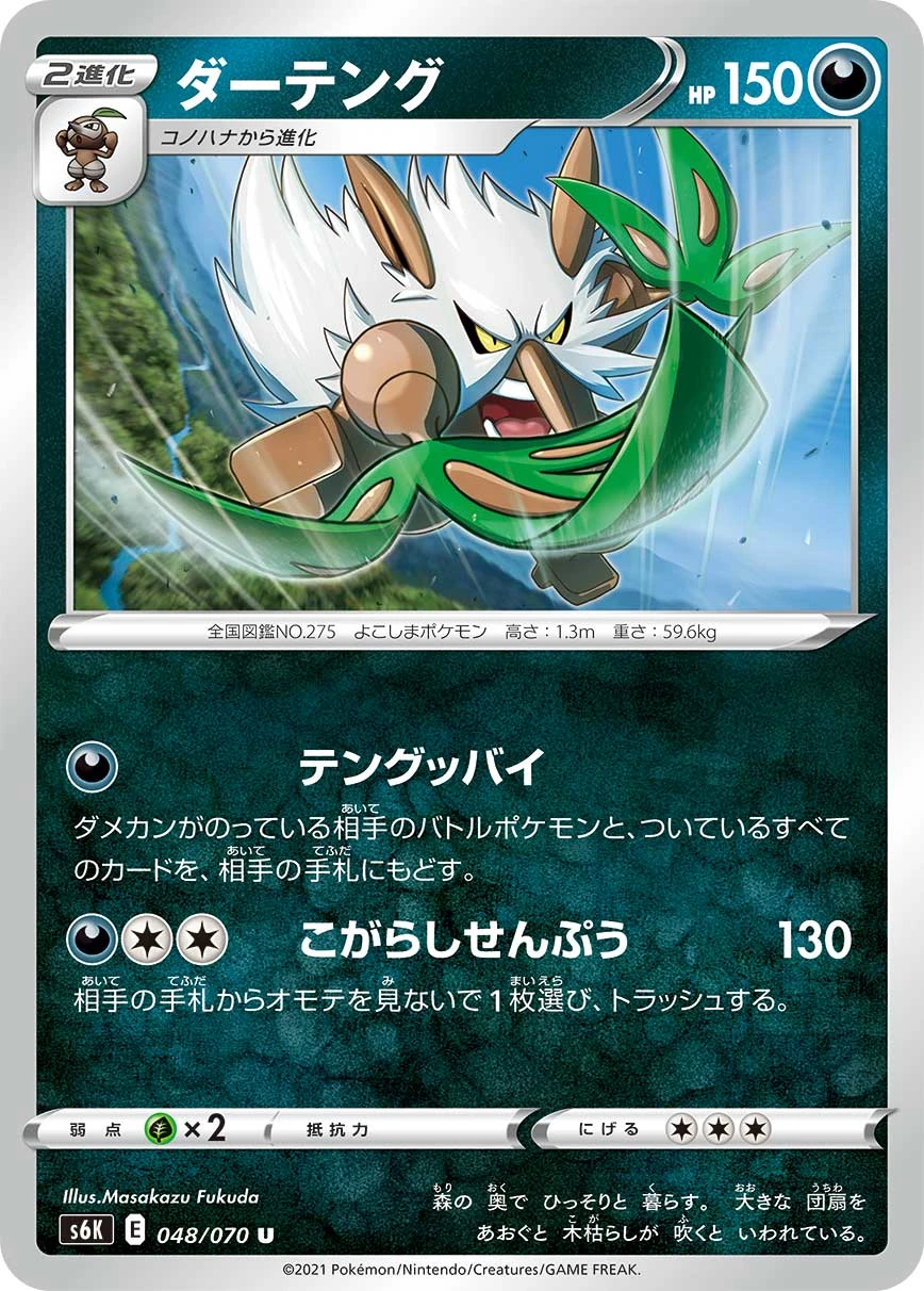 Shiftry #048 - Jet-Black Poltergeist (S6K) Japanese Pokemon Card