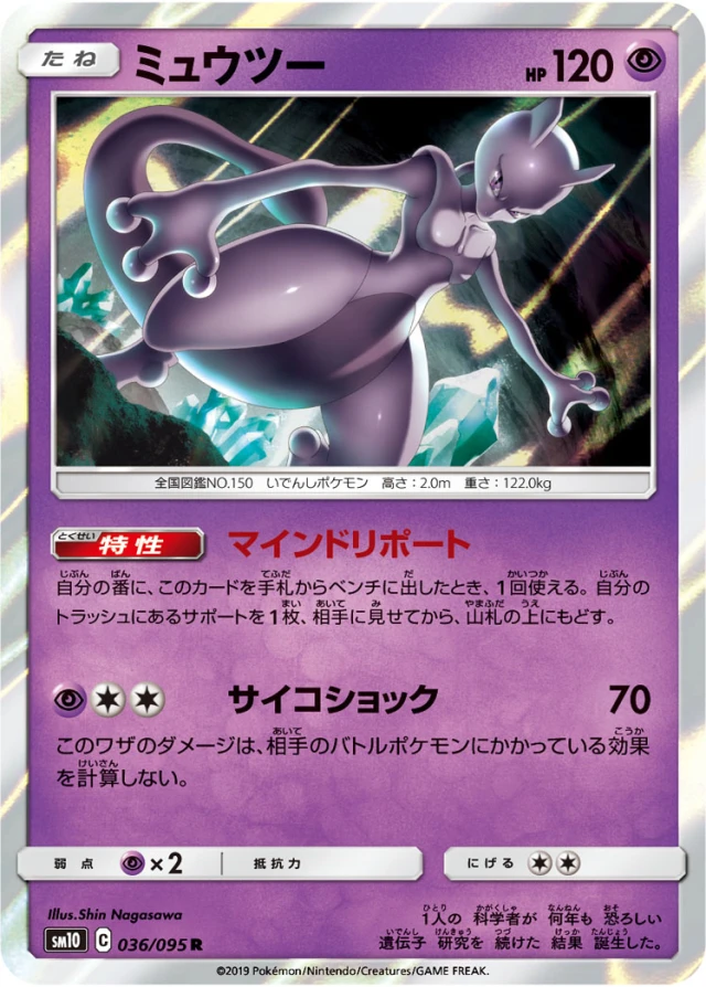 Mewtwo #36 - Double Blaze SM10 Pokemon Card Japanese