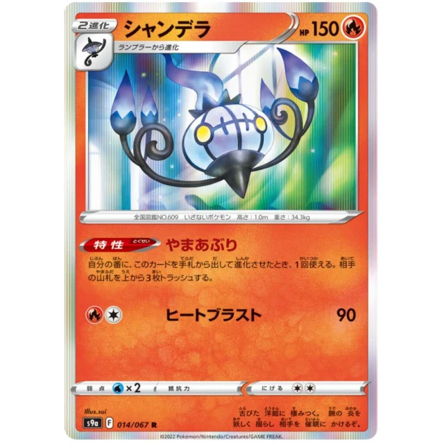 Chandelure #14 - Battle Region S9A Pokemon Card Japanese