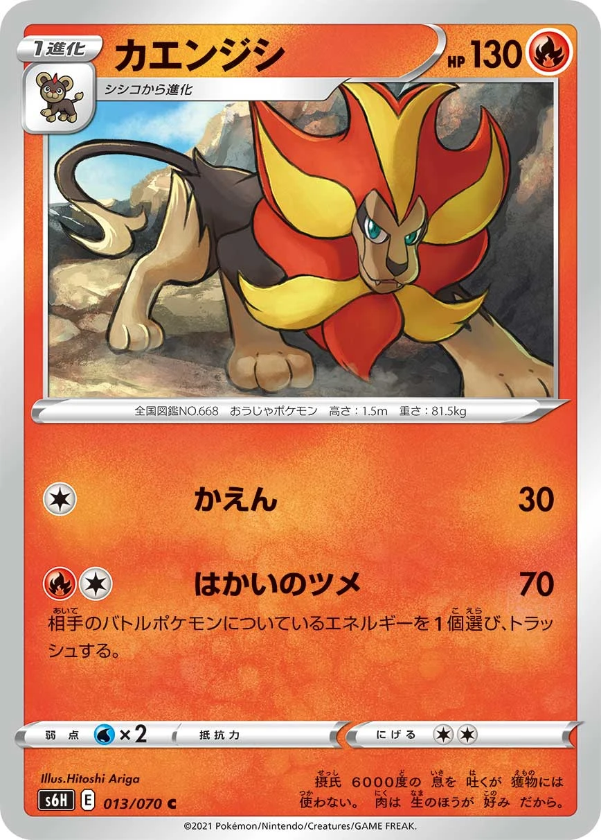 Pyroar #013 - Silver Lance (S6H) Japanese Pokemon Card
