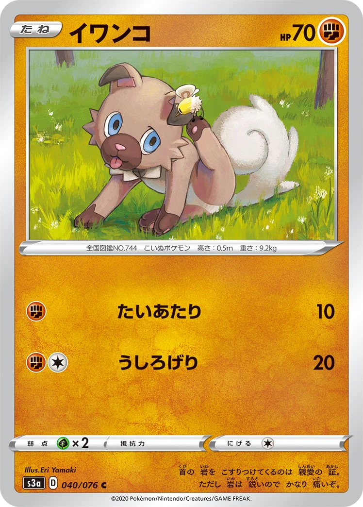 Rockruff #040 - Legendary Heartbeat (S3A) Japanese Pokemon Card