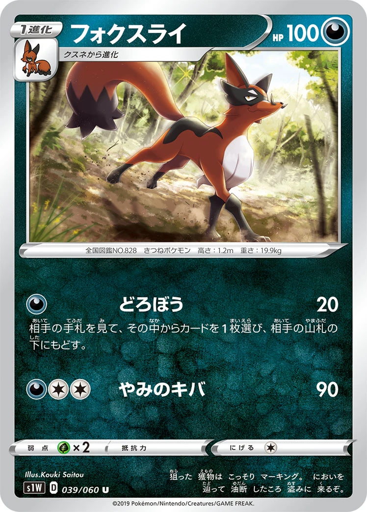 Thievul #039 - Sword (S1W) Japanese Pokemon Card
