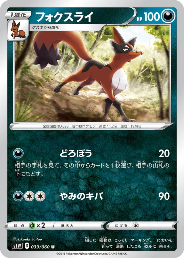 Thievul #39 - Sword S1W Pokemon Card Japanese