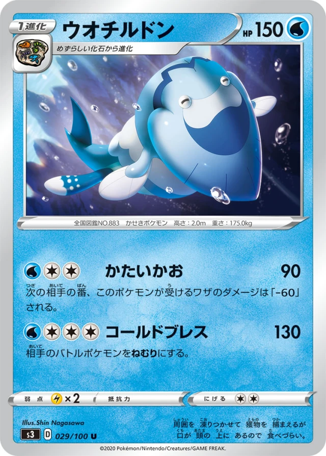Arctovish #29 - Infinity Zone S3 Pokemon Card Japanese