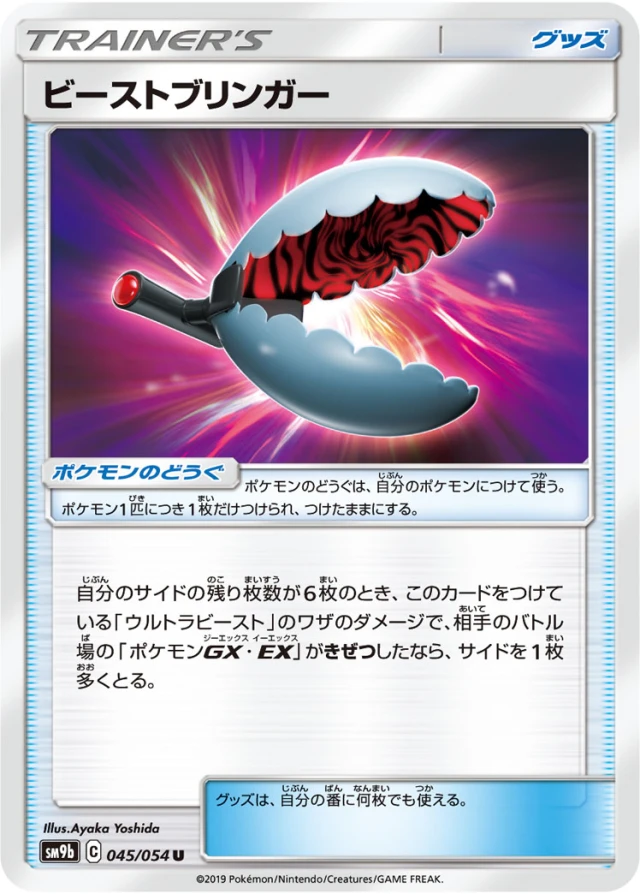 Beast Bringer #45 - Full Metal Wall SM9B Pokemon Card Japanese