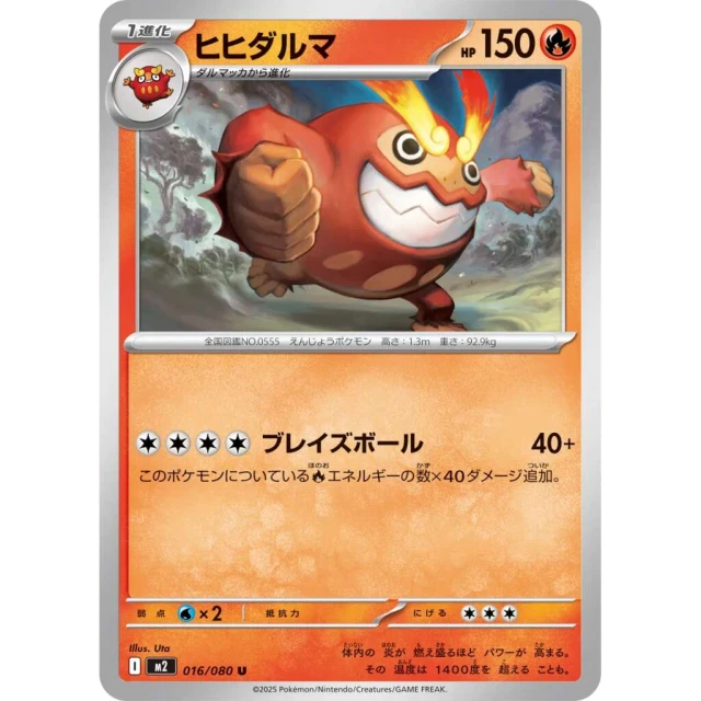 Darmanitan #16 - Inferno X M2 Pokemon Card Japanese