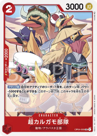 Super Spot-Billed Duck Troops OP04-009 Uncommon - Kingdoms of Intrigue One Piece Card Japanese