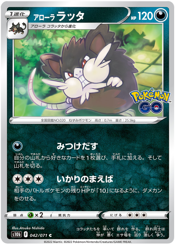 Alolan Raticate #042 - Pokemon GO (S10B) Japanese Pokemon Card
