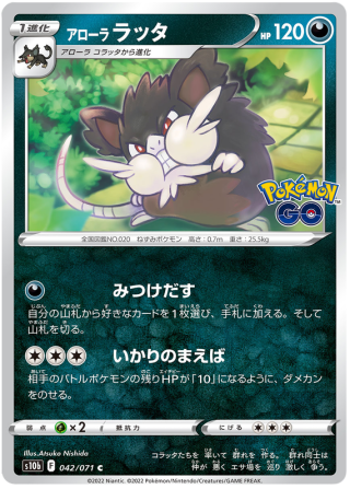 Alolan Raticate #42 - Pokemon GO S10B Pokemon Card Japanese