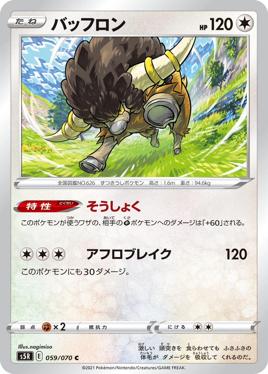 Stoutland #059 - Single Strike Master (S5R) Japanese Pokemon Card