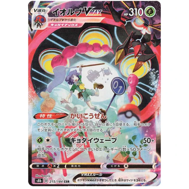 Orbeetle Vmax #215 - VMAX Climax S8B Pokemon Card Japanese
