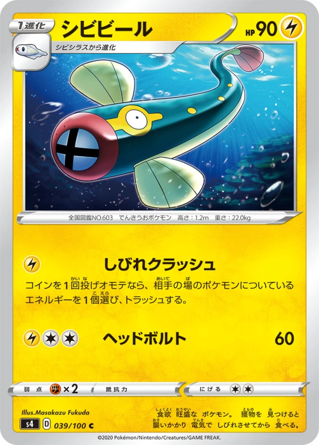 Eelektrik #39 - Amazing Volt Tackle S4 Pokemon Card Japanese