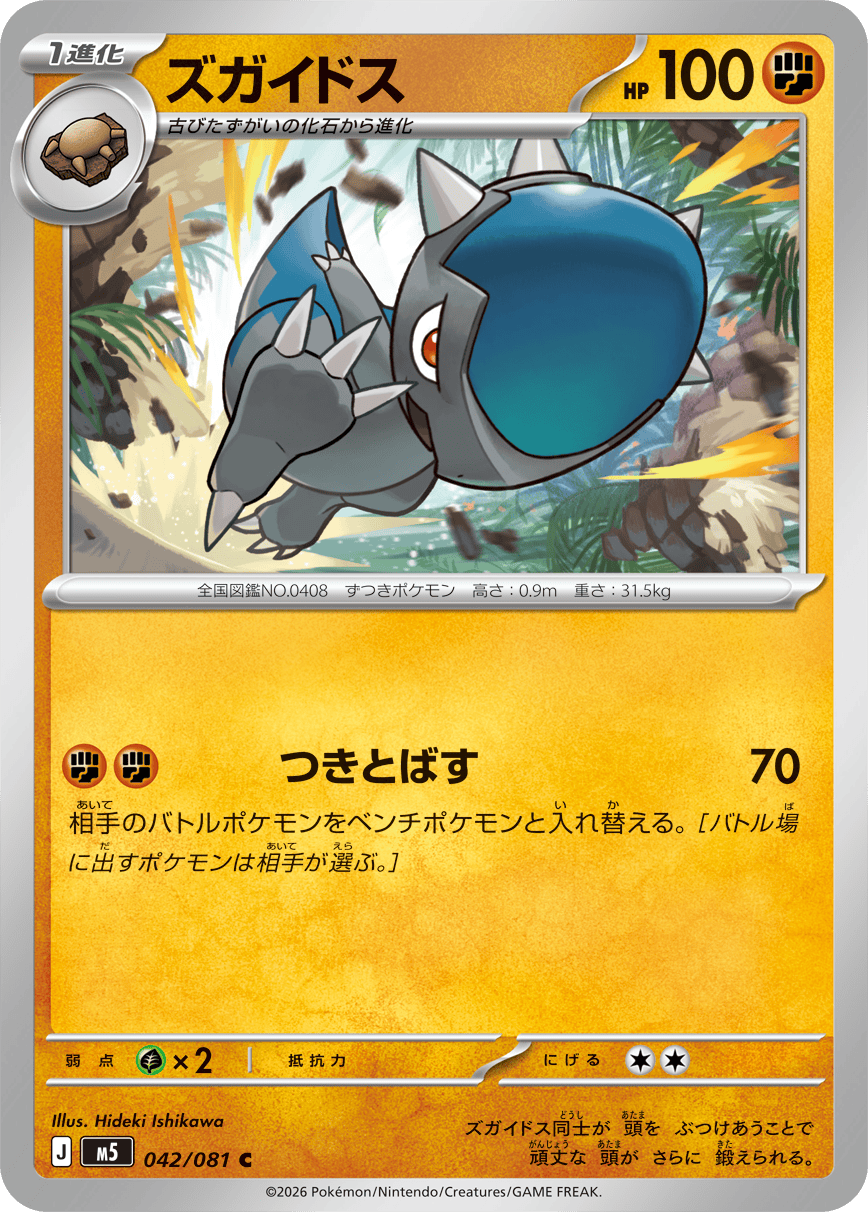 Abyss Eye M5 Pokemon card #042 C