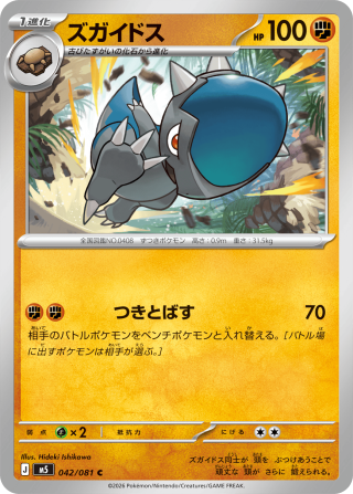 Abyss Eye (Pitch Black) M5 Pokemon card #042 C