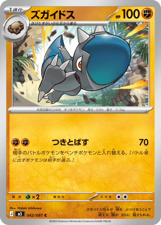 Abyss Eye M5 Pokemon card #042 C
