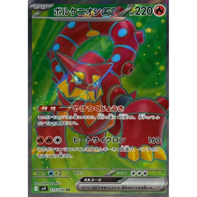 Volcanion ex #113 - Battle Partners SV9 Pokemon Card Japanese