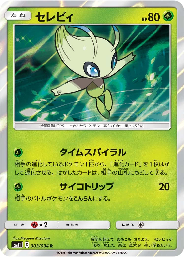 Celebi #003 - Miracle Twin (SM11) Japanese Pokemon Card
