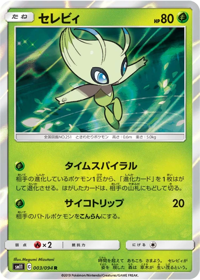 Celebi #3 - Miracle Twin SM11 Pokemon Card Japanese