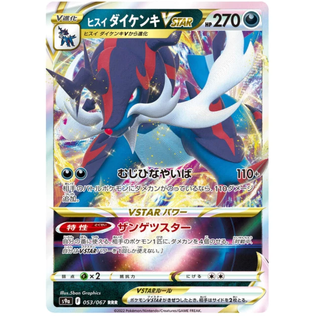 Hisuian Samurott Vstar #53 - Battle Region S9A Pokemon Card Japanese