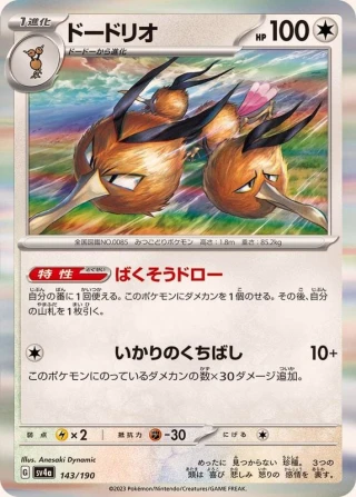 Dodrio #143 - Shiny Treasure ex SV4A Pokemon Card Japanese